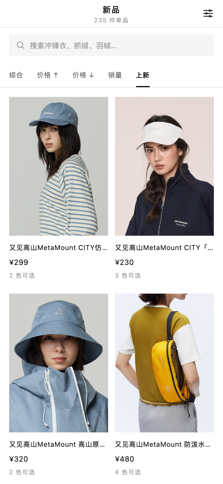 又见高山 App 当季商品列表